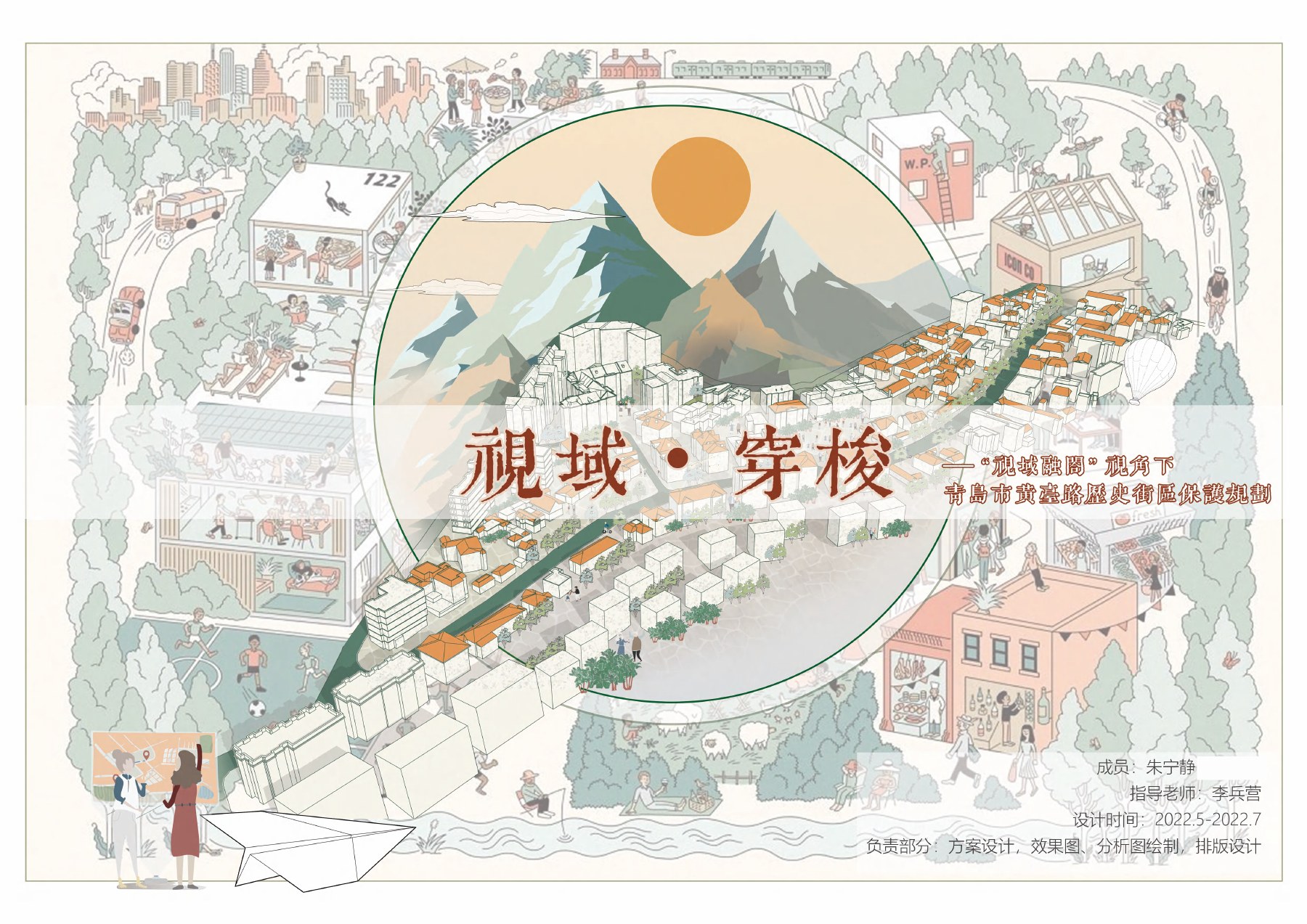视域穿梭历史文化街区规划设计封面