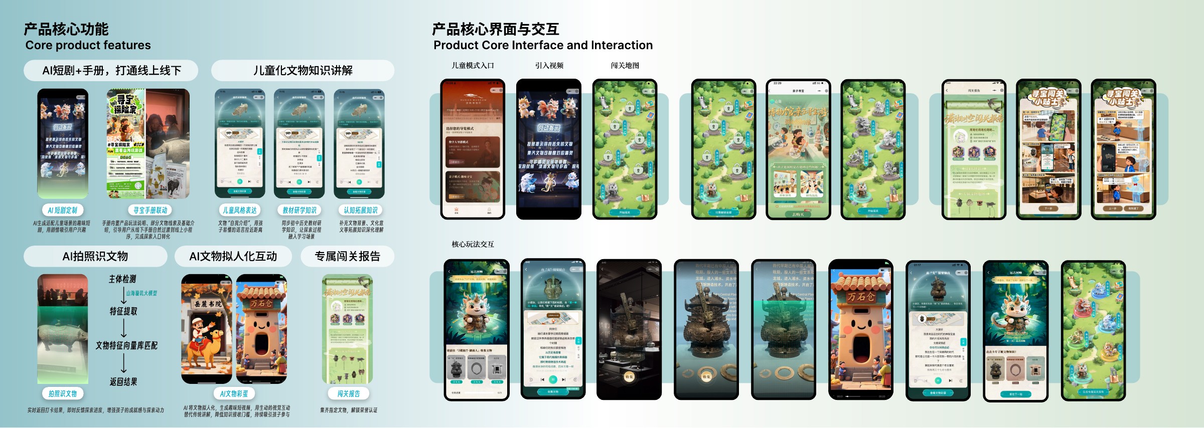 作品集第4页：亲子寻宝核心功能、界面与交互设计