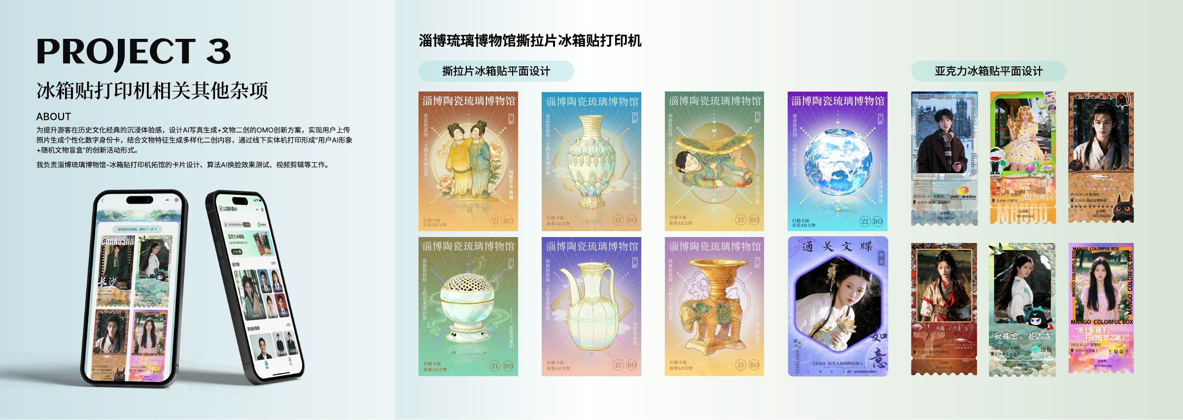 作品集第10页：博物馆文创冰箱贴打印机及其他项目