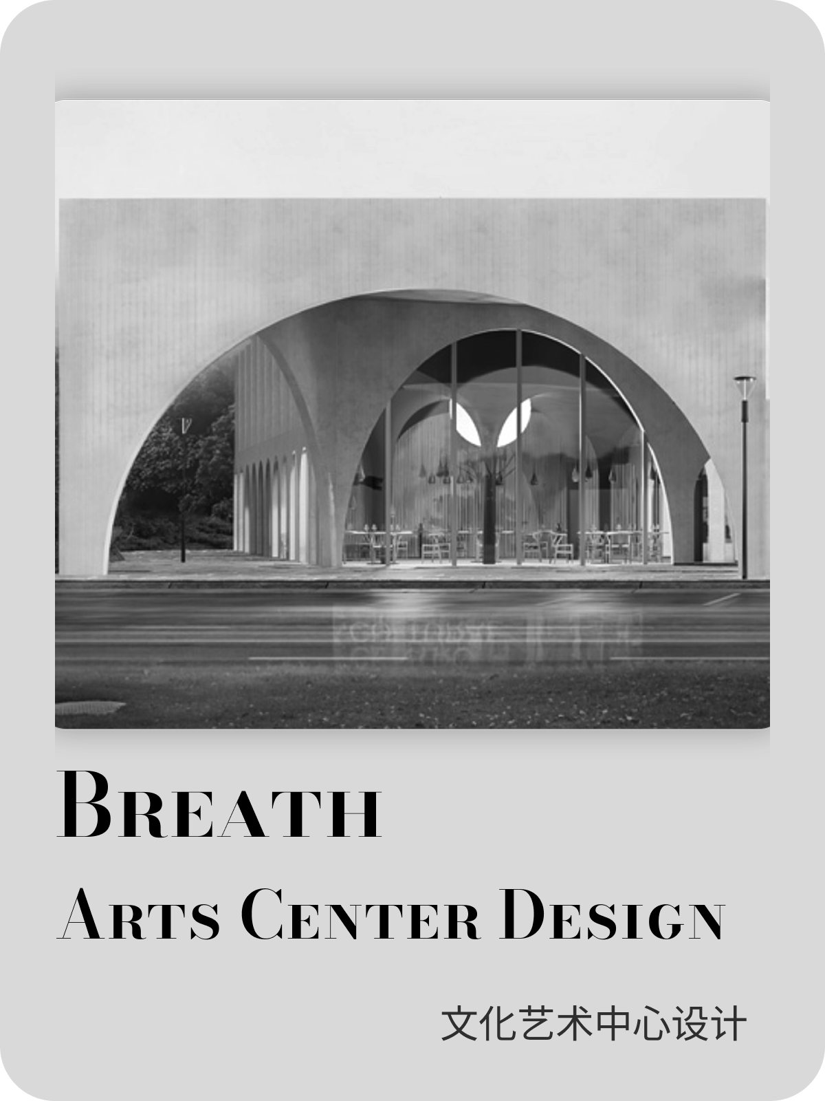 Breath Arts Center Design 项目封面