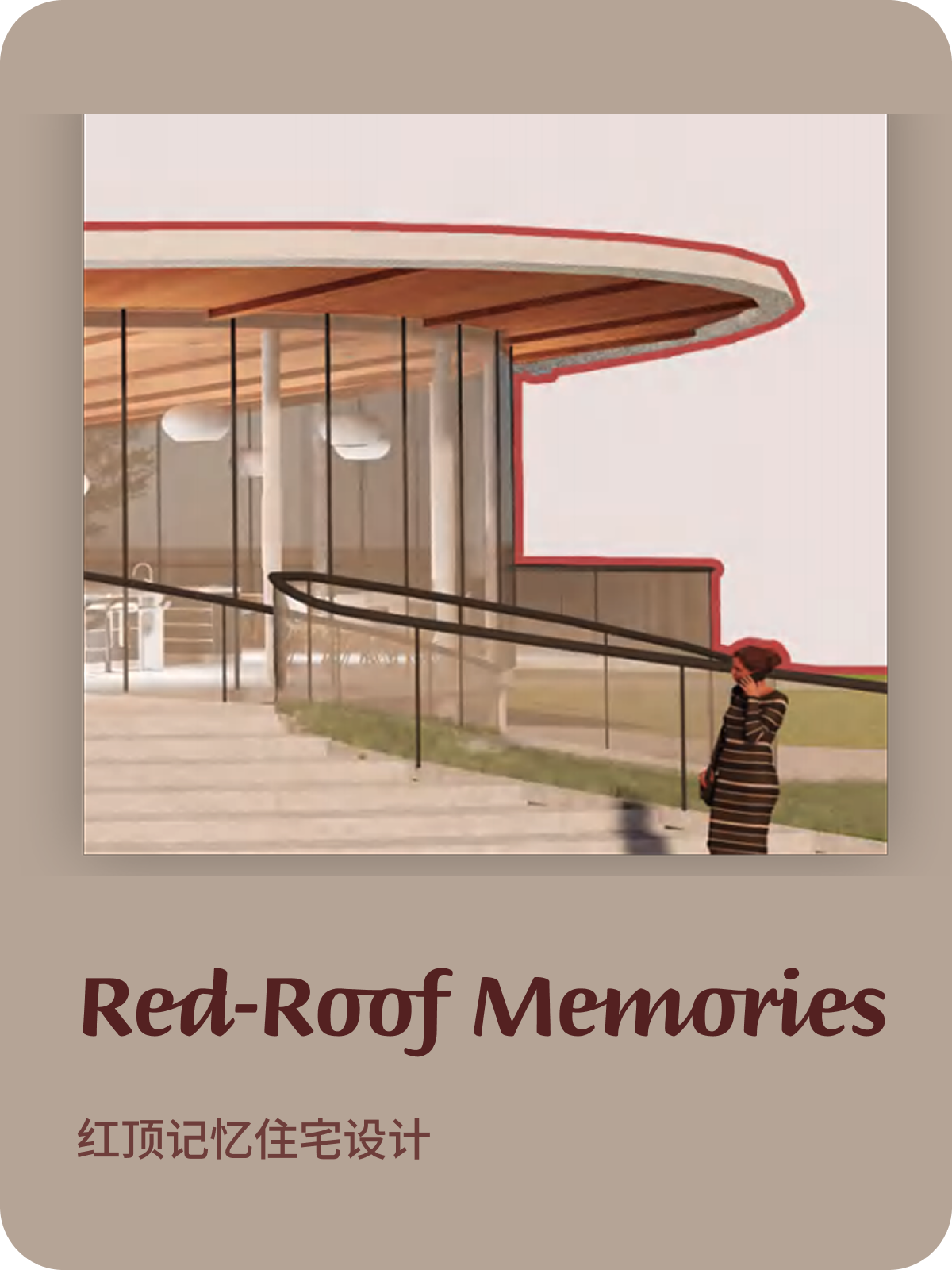 Red-Roof Memories 红顶记忆住宅设计项目封面