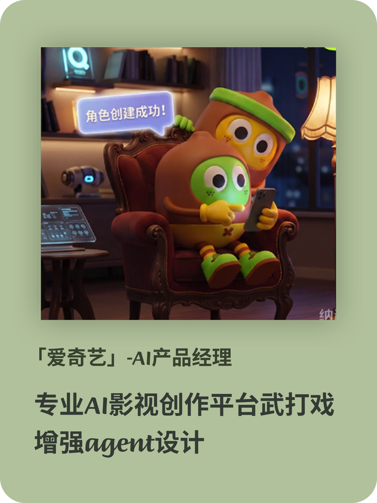 爱奇艺专业 AI 影视创作平台武打戏增强 Agent 项目封面