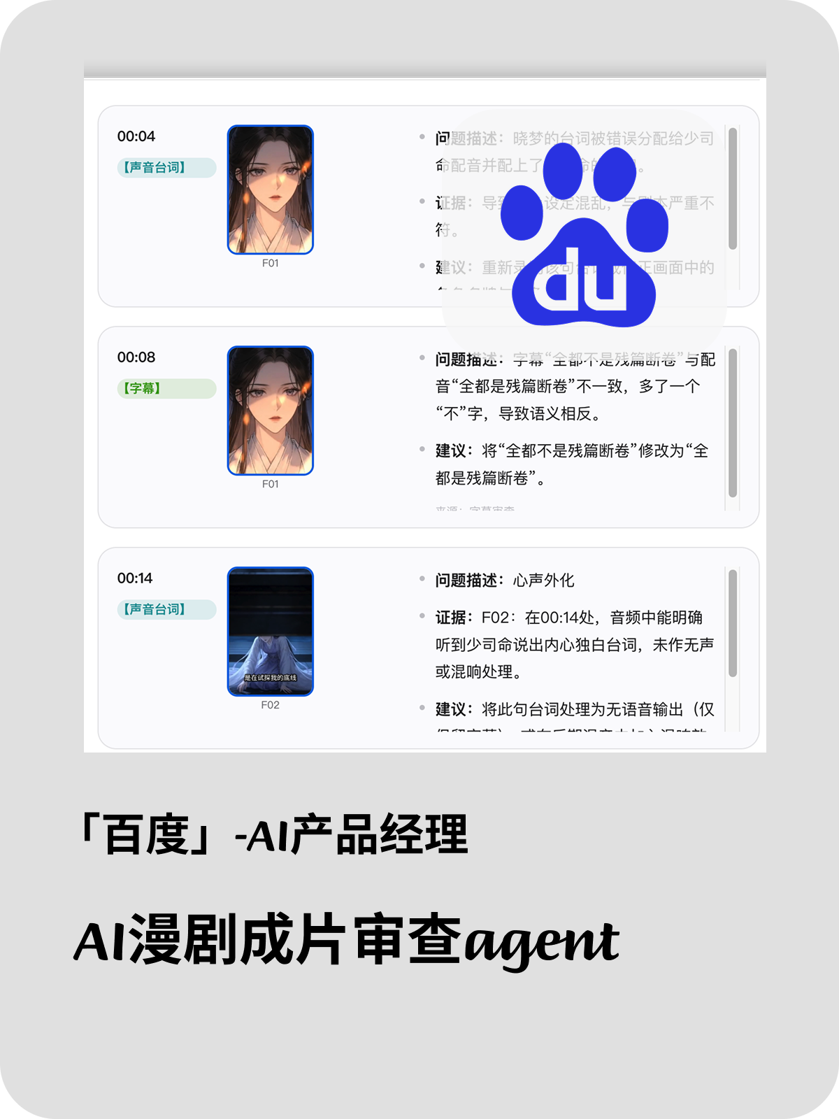 百度 AI 漫剧成片审查 Agent 项目封面